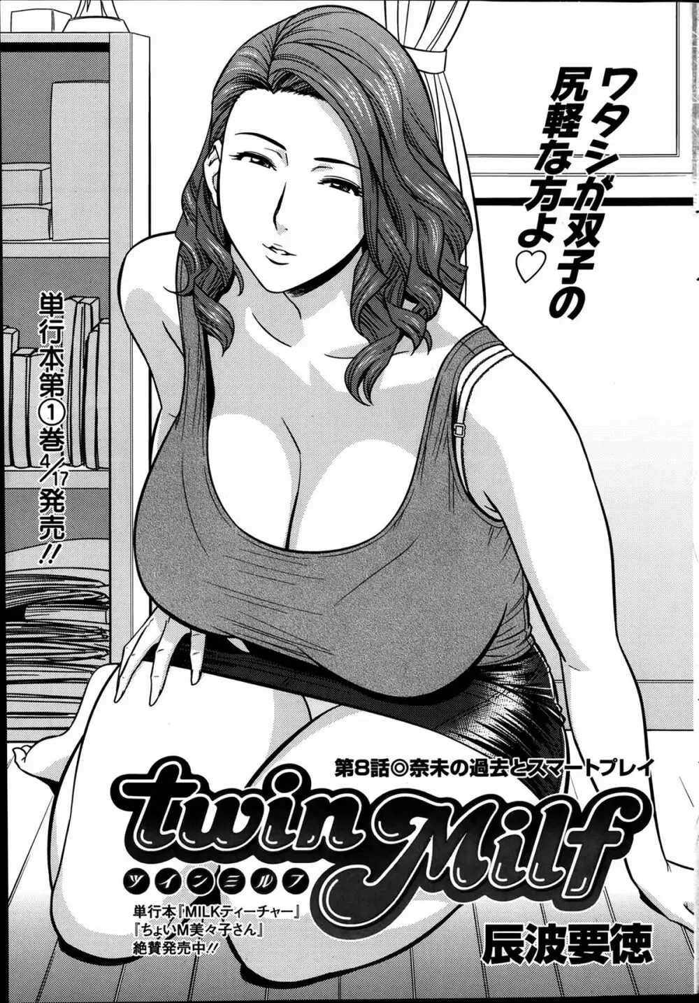 twin Milf + 番外編 Page.144