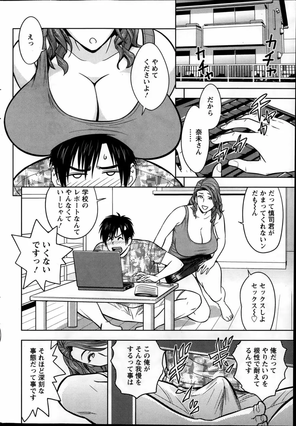 twin Milf + 番外編 Page.145