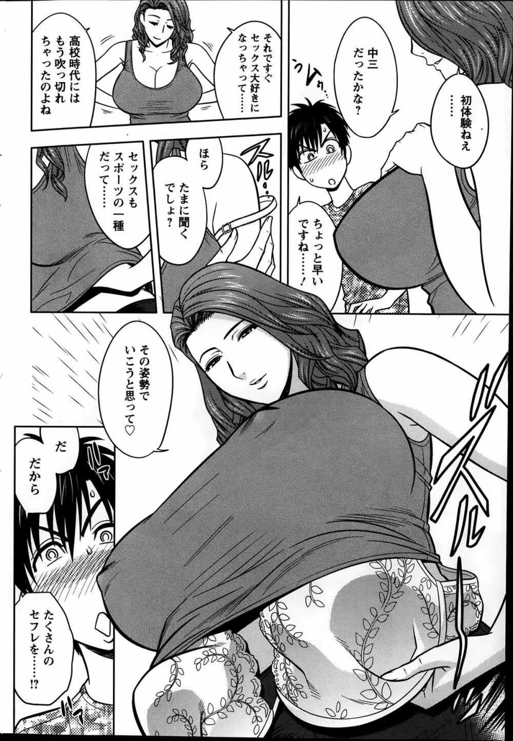 twin Milf + 番外編 Page.147