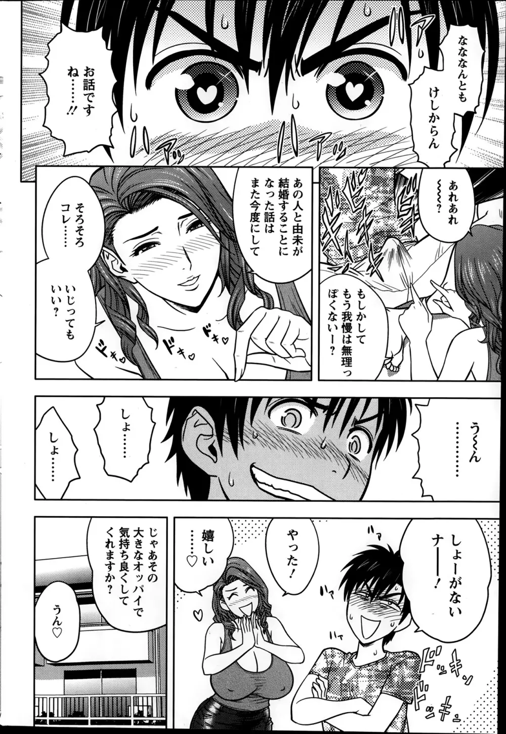 twin Milf + 番外編 Page.151