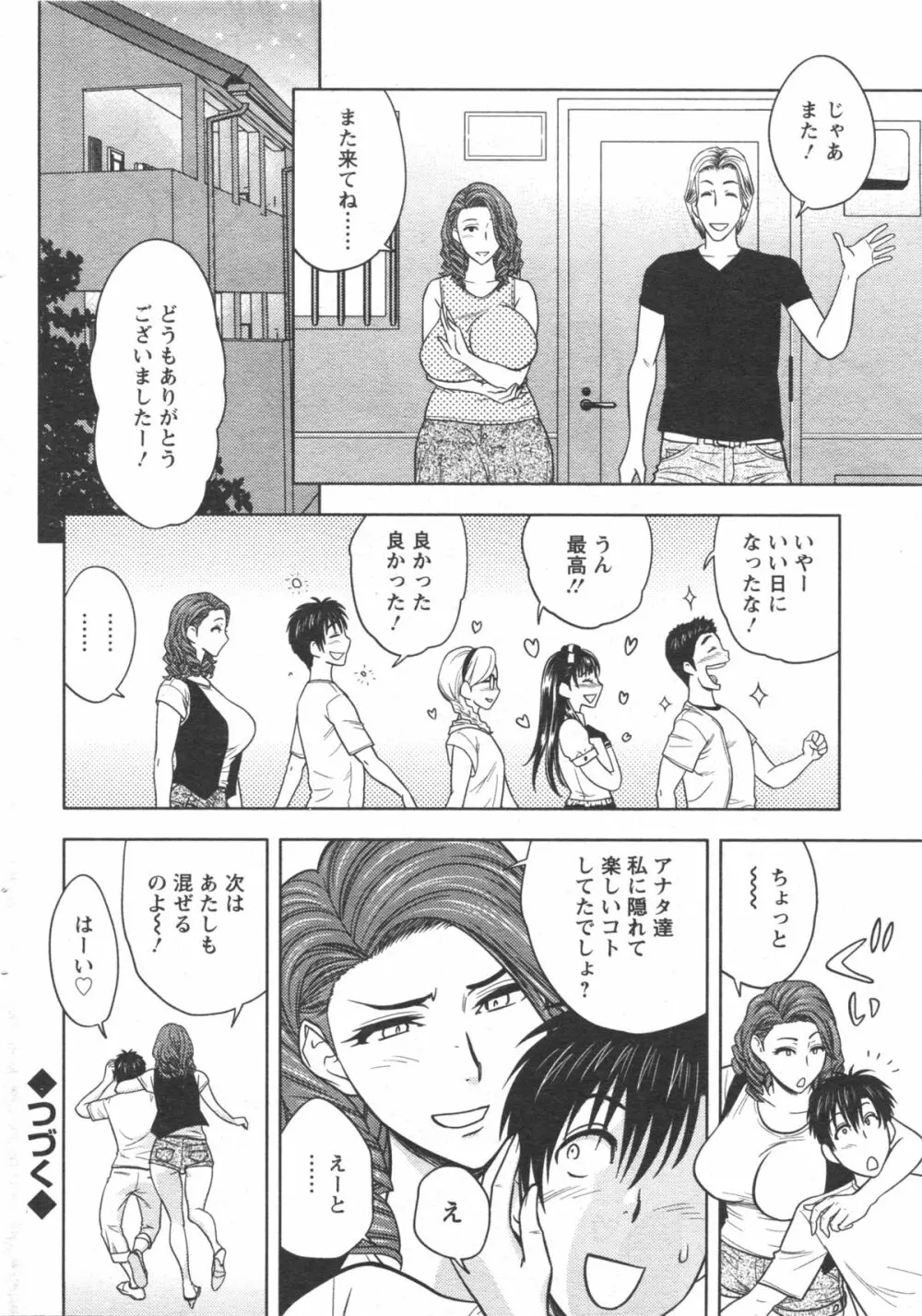 twin Milf + 番外編 Page.203