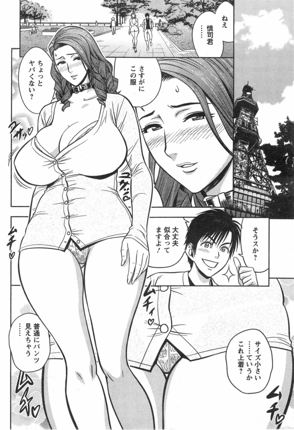 twin Milf + 番外編 Page.205