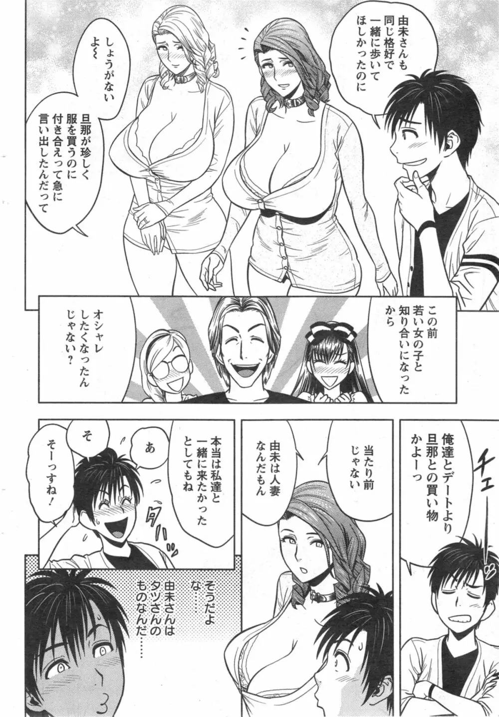 twin Milf + 番外編 Page.207