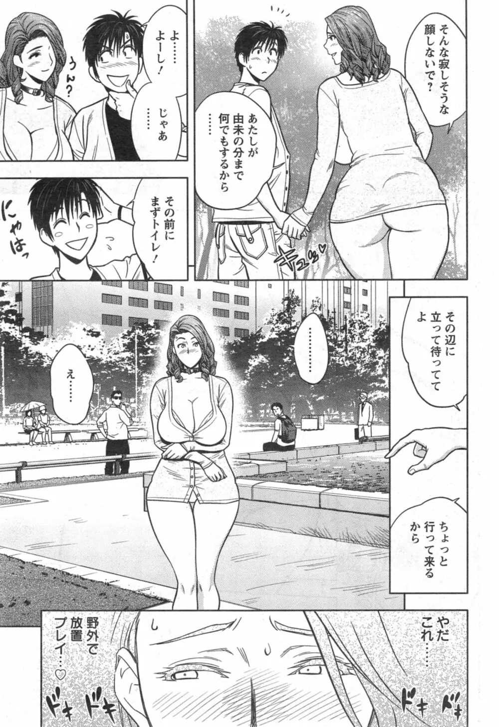 twin Milf + 番外編 Page.208