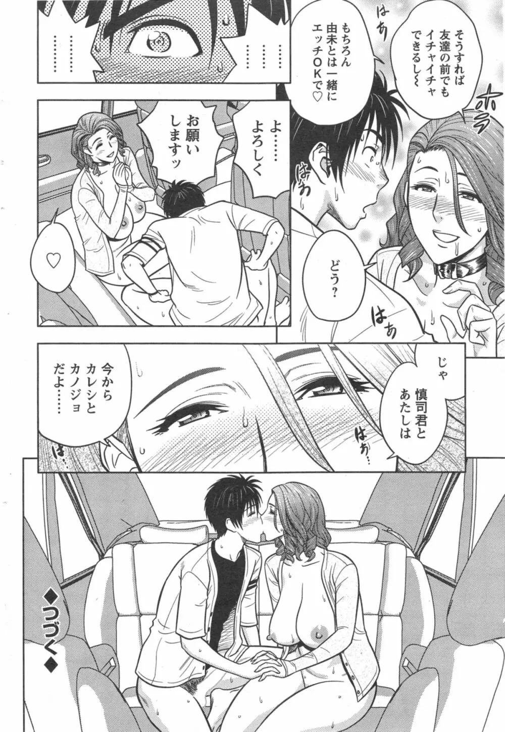 twin Milf + 番外編 Page.223