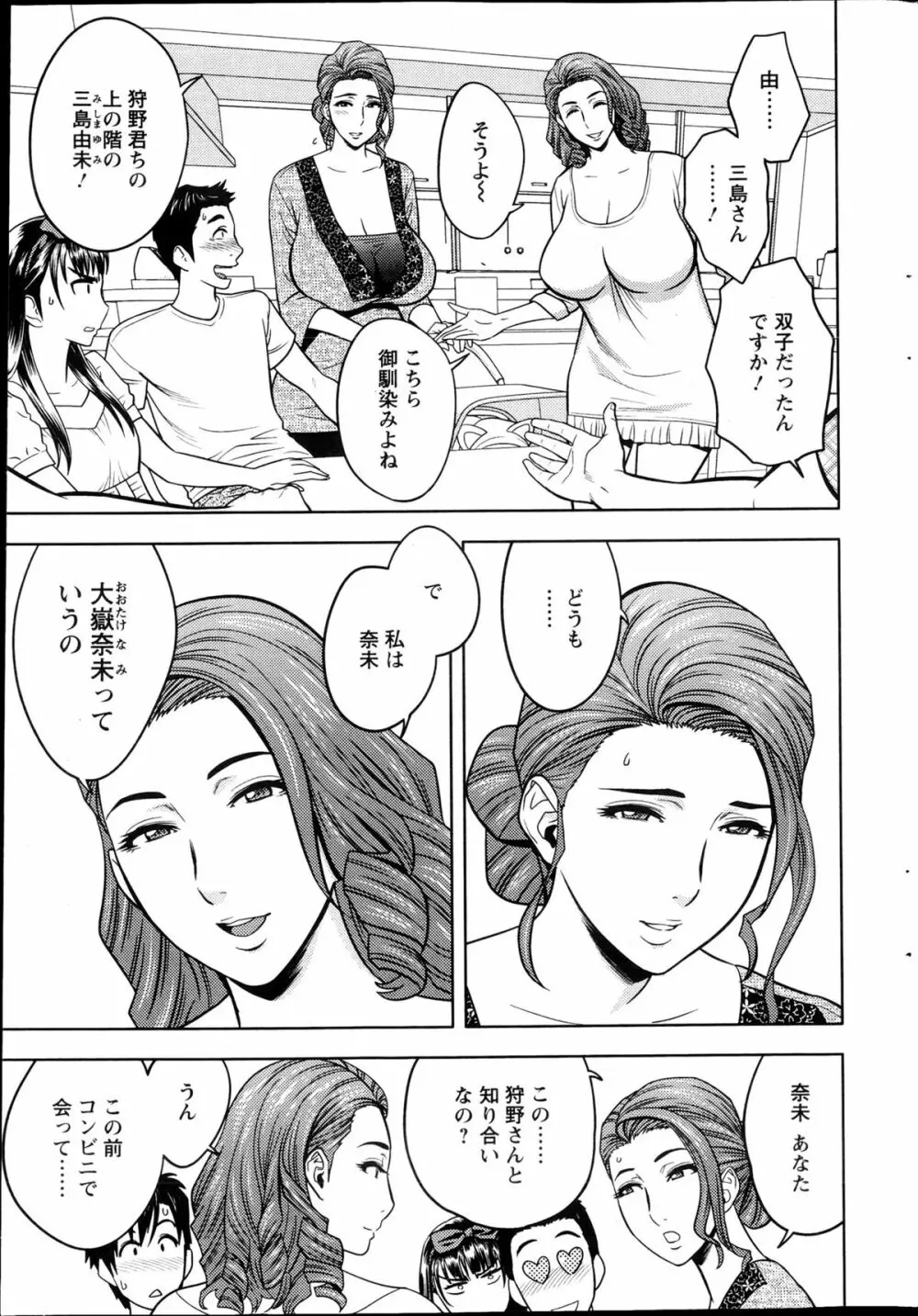 twin Milf + 番外編 Page.23