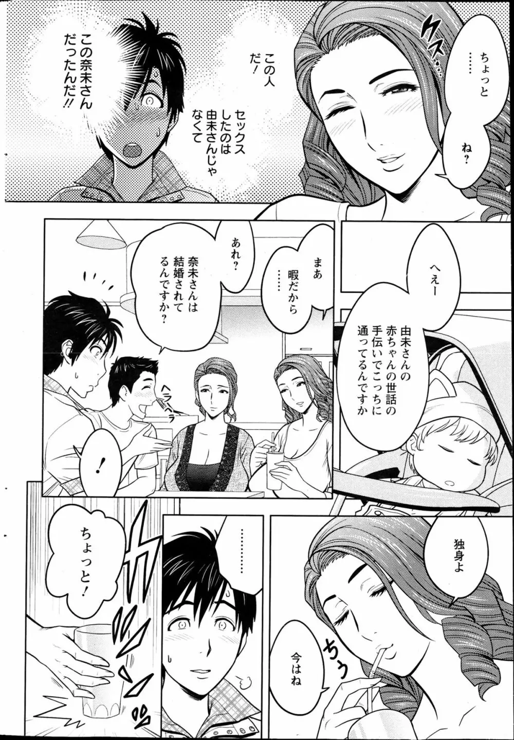 twin Milf + 番外編 Page.24