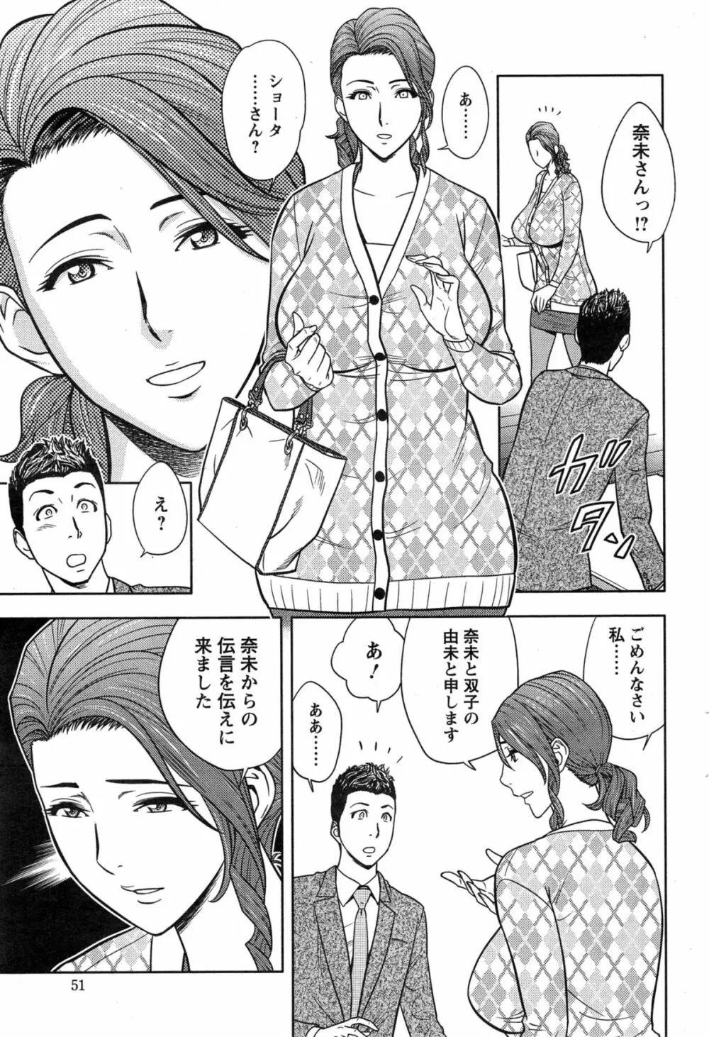 twin Milf + 番外編 Page.250