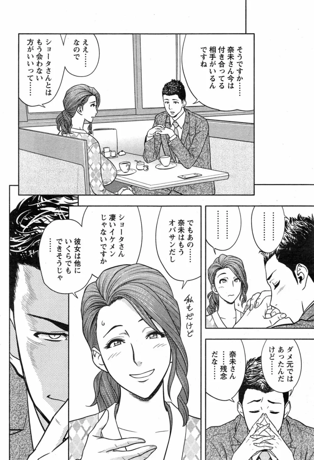 twin Milf + 番外編 Page.251