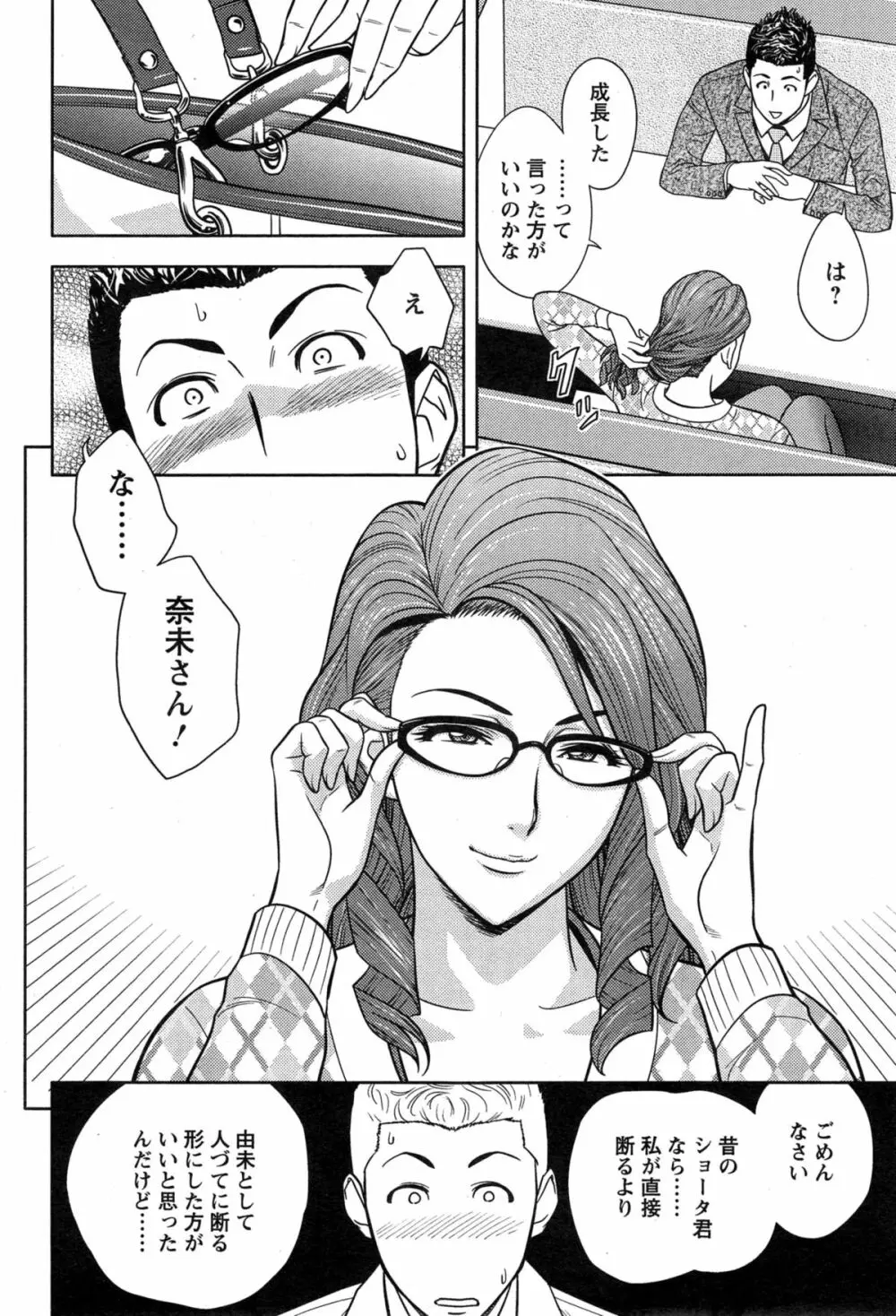 twin Milf + 番外編 Page.253