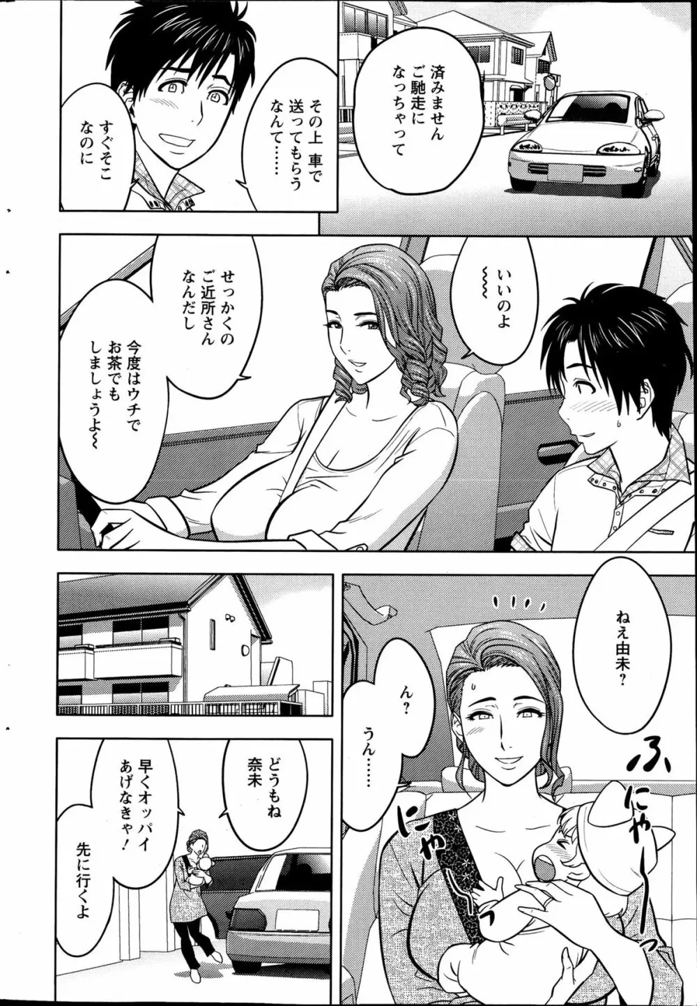 twin Milf + 番外編 Page.26