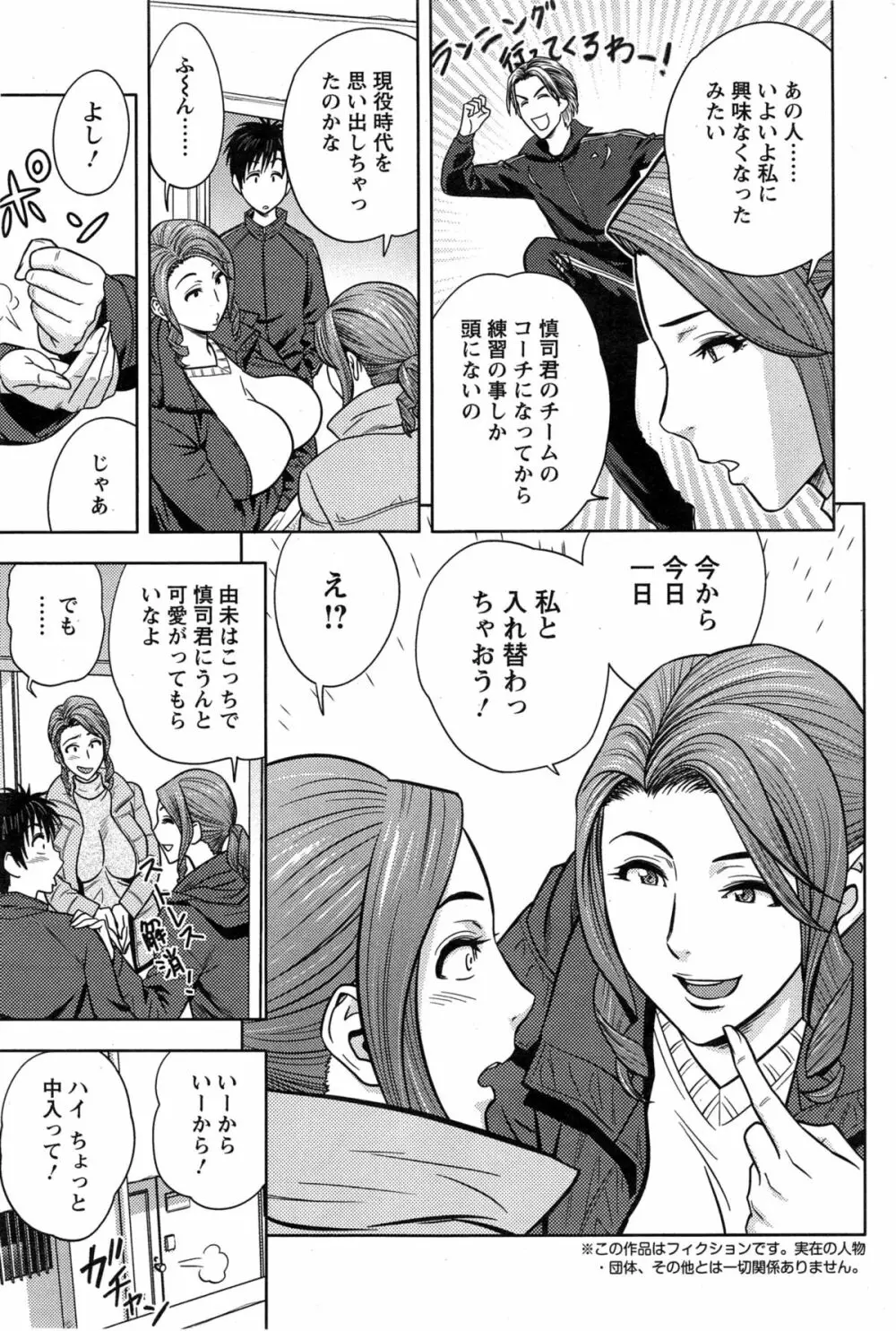 twin Milf + 番外編 Page.266