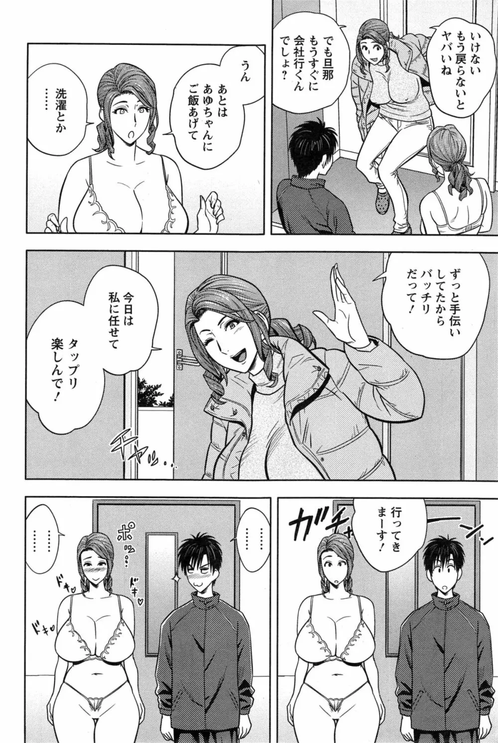 twin Milf + 番外編 Page.269