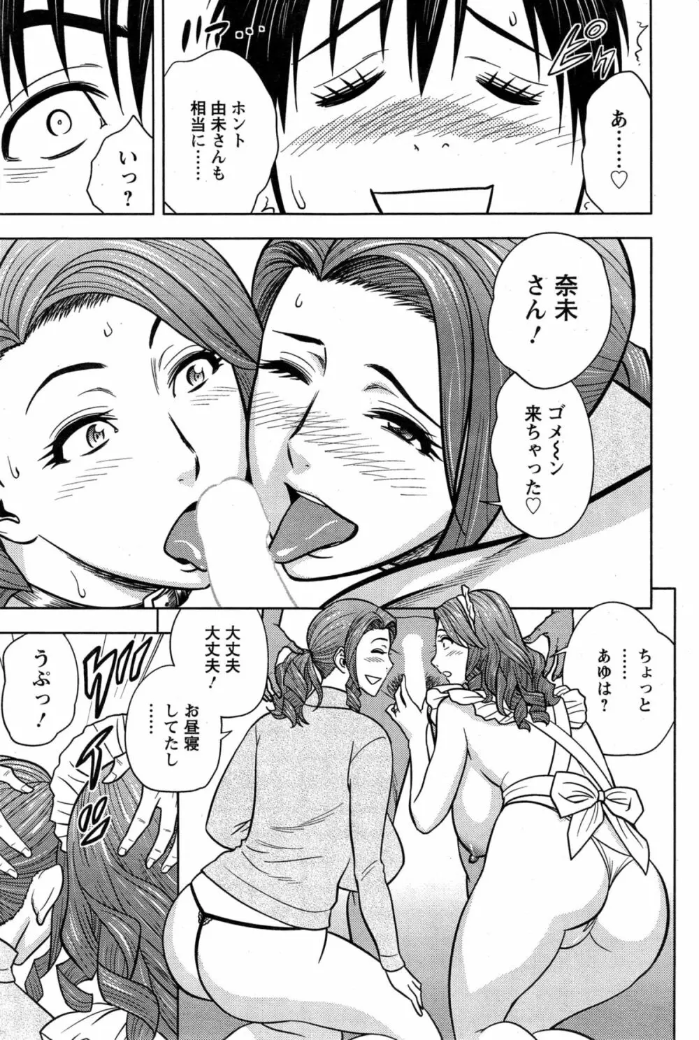 twin Milf + 番外編 Page.276