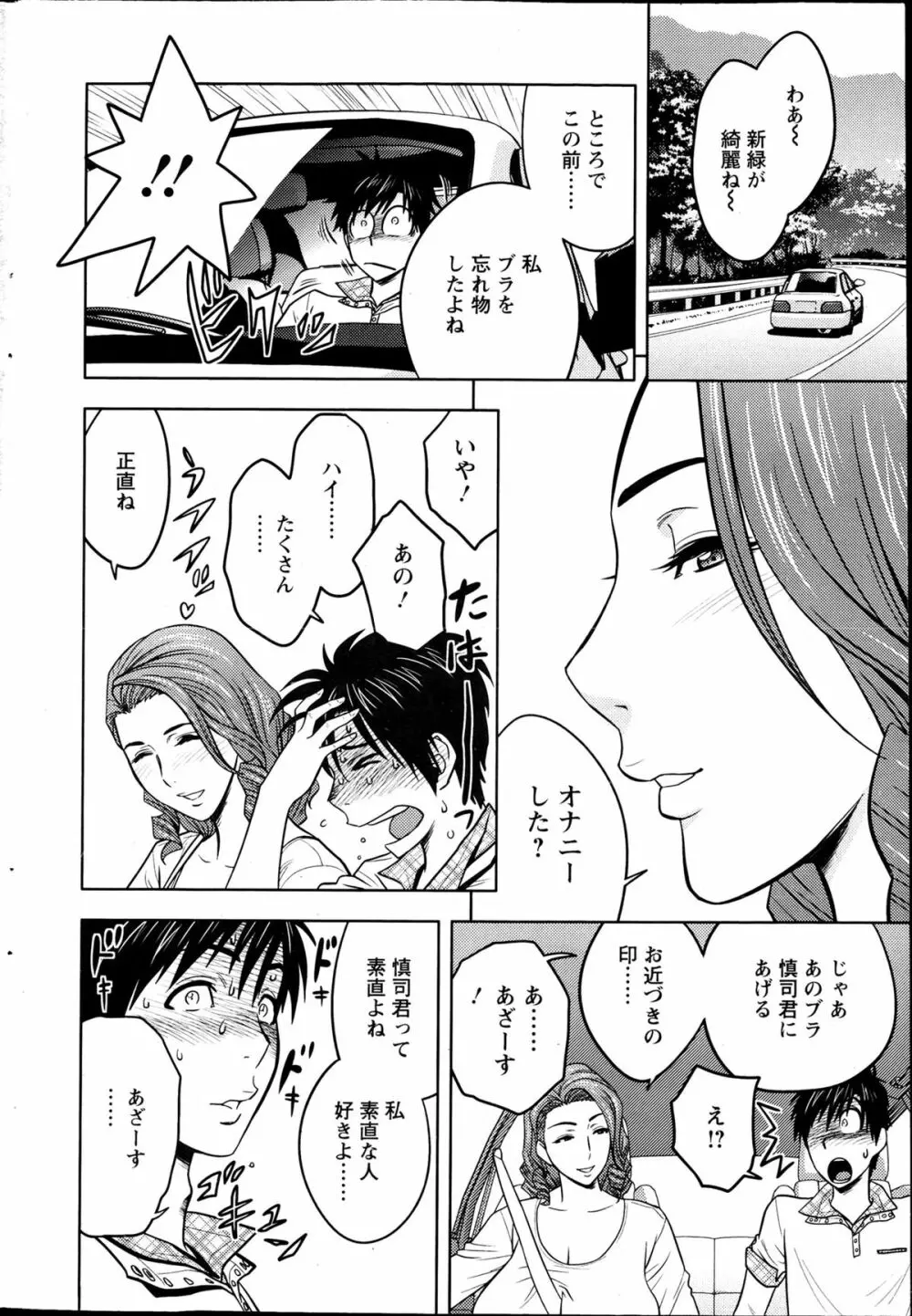 twin Milf + 番外編 Page.28