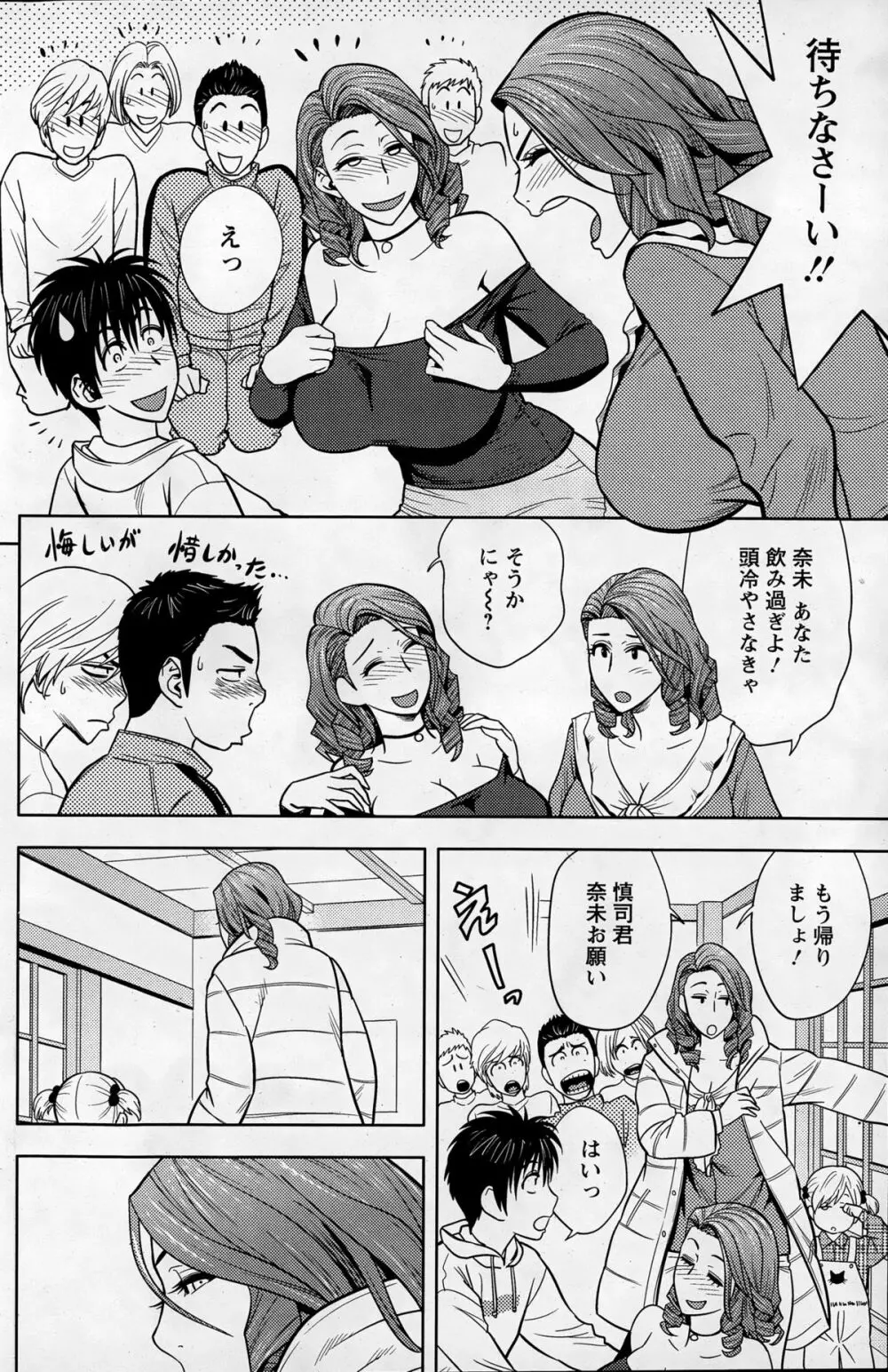 twin Milf + 番外編 Page.293