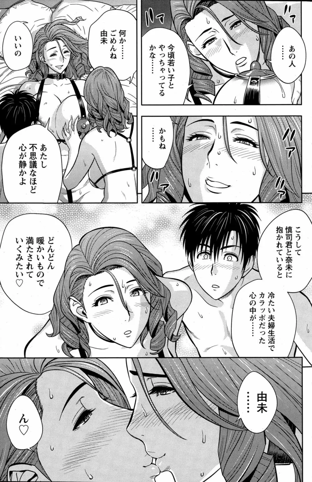 twin Milf + 番外編 Page.296