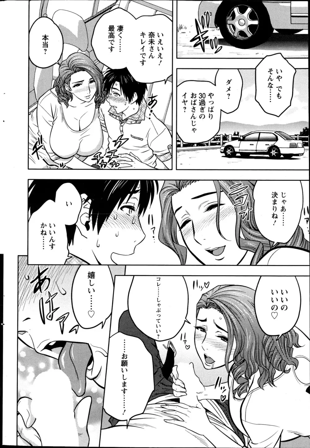 twin Milf + 番外編 Page.30