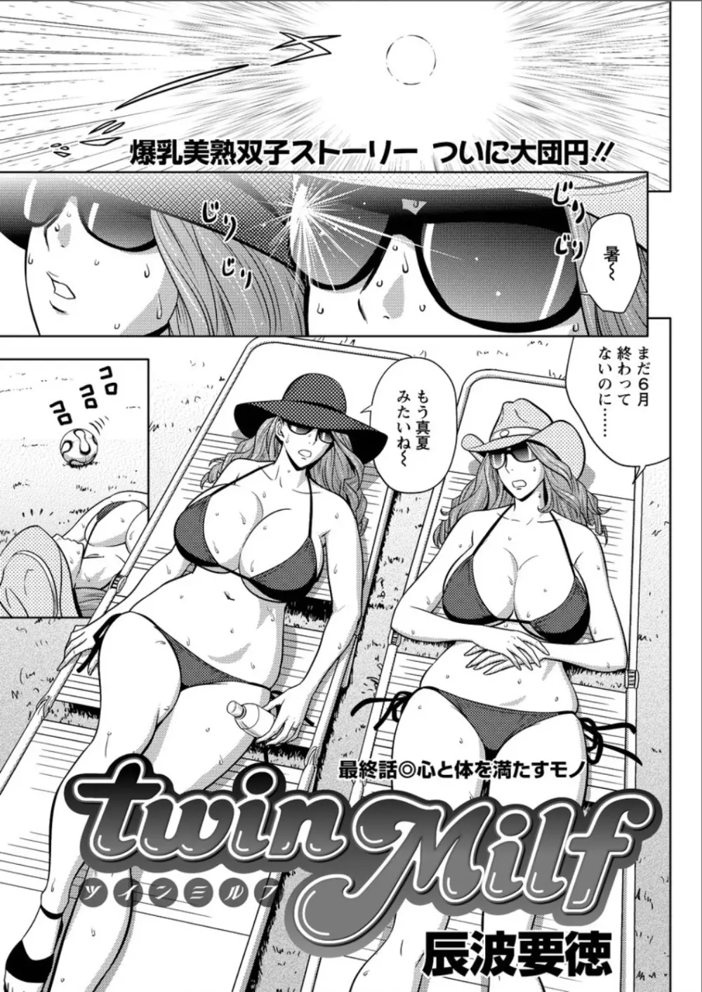 twin Milf + 番外編 Page.304