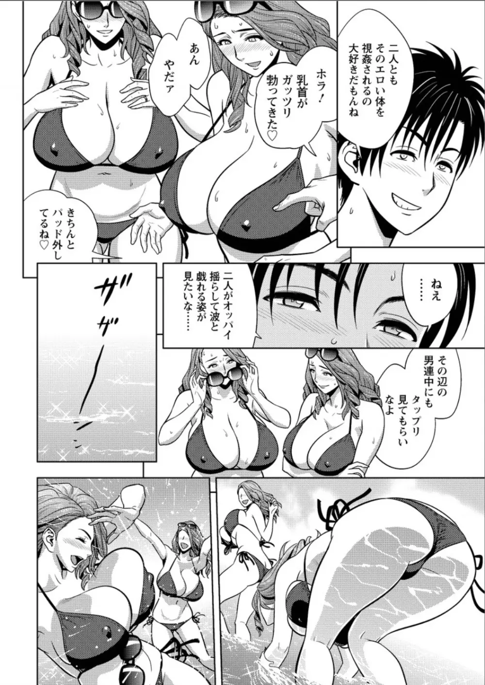 twin Milf + 番外編 Page.309