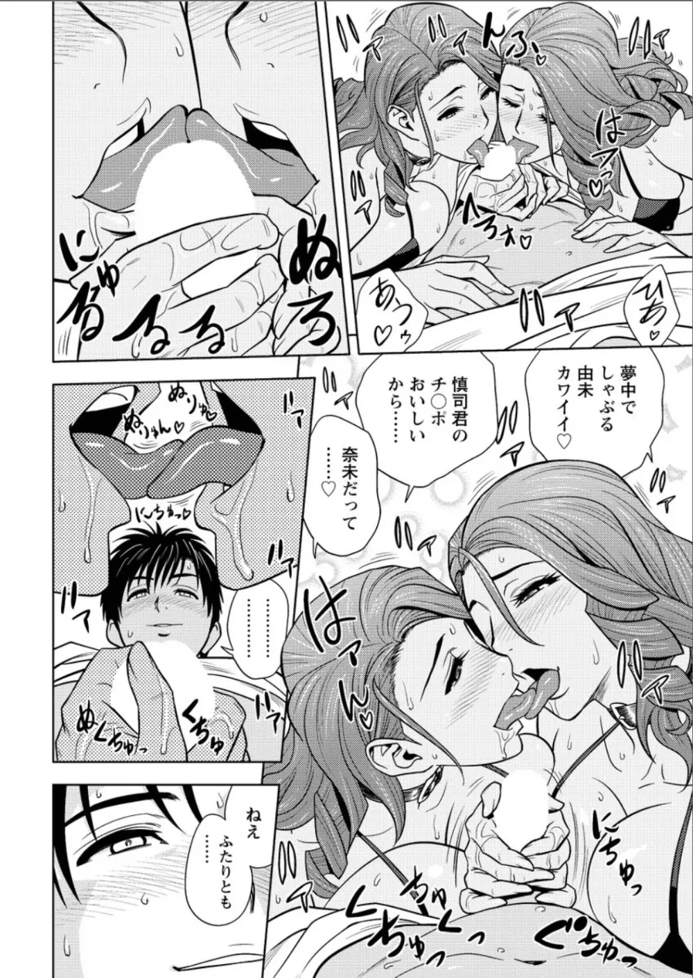 twin Milf + 番外編 Page.315