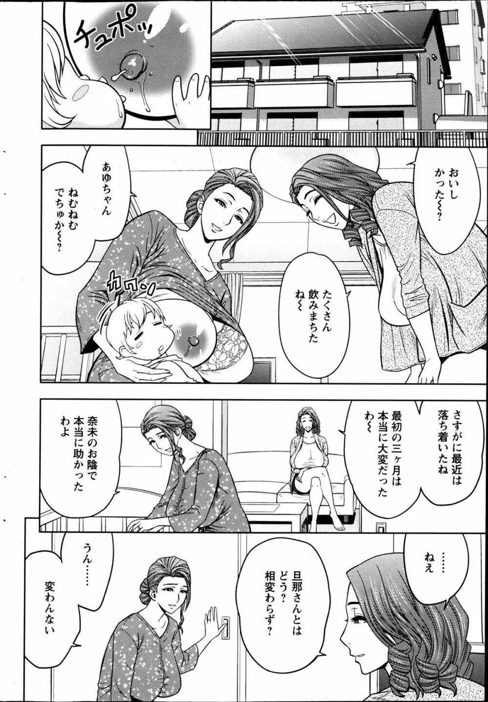 twin Milf + 番外編 Page.40