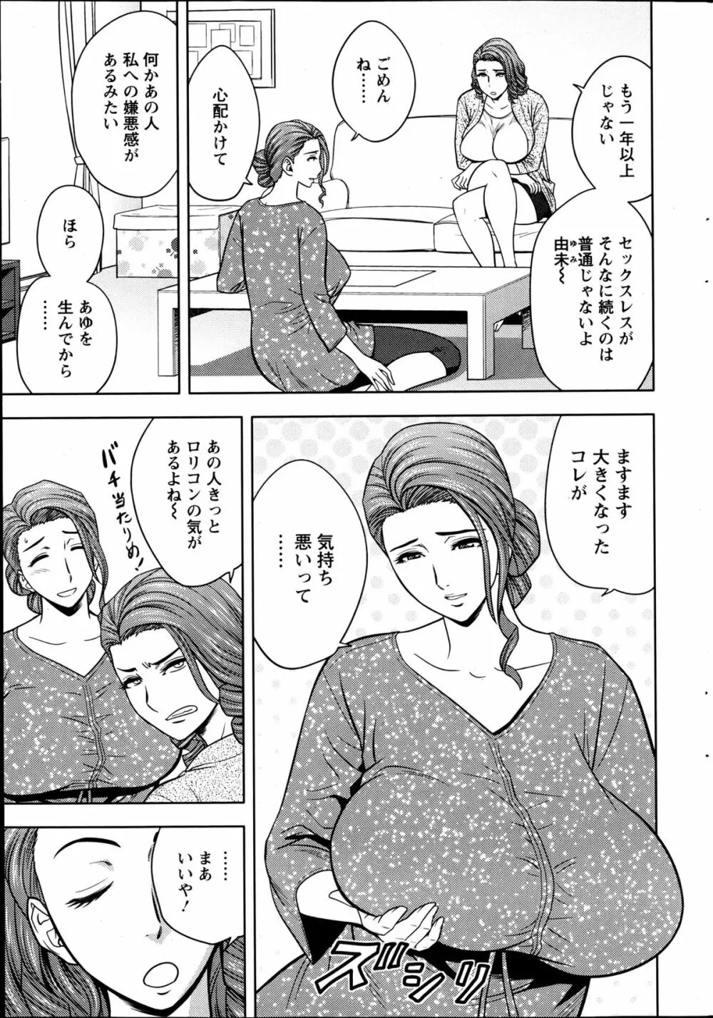 twin Milf + 番外編 Page.41