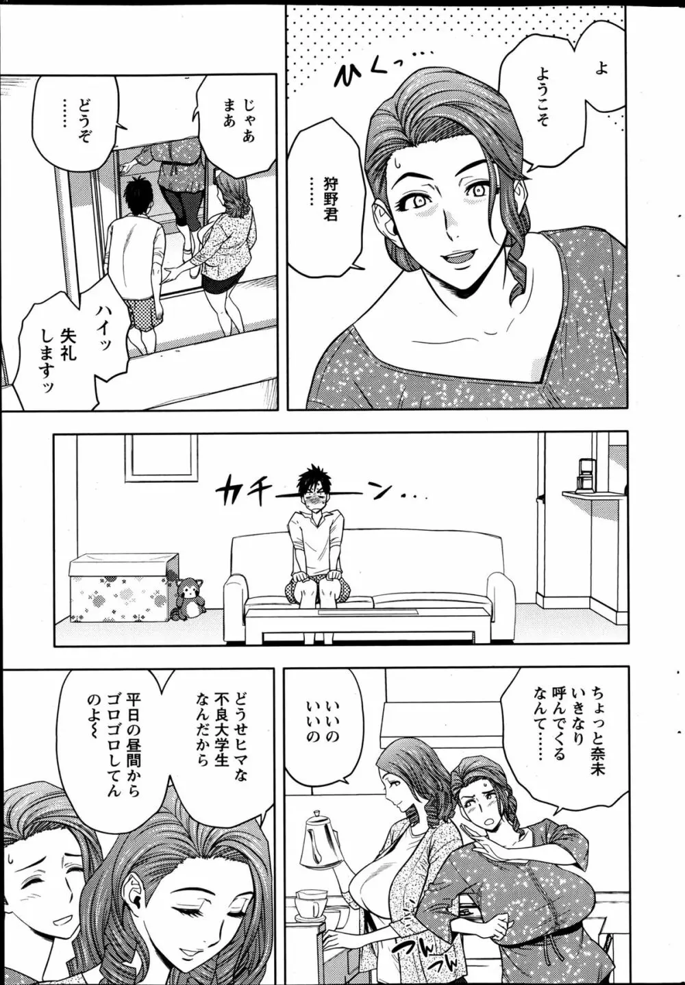 twin Milf + 番外編 Page.43