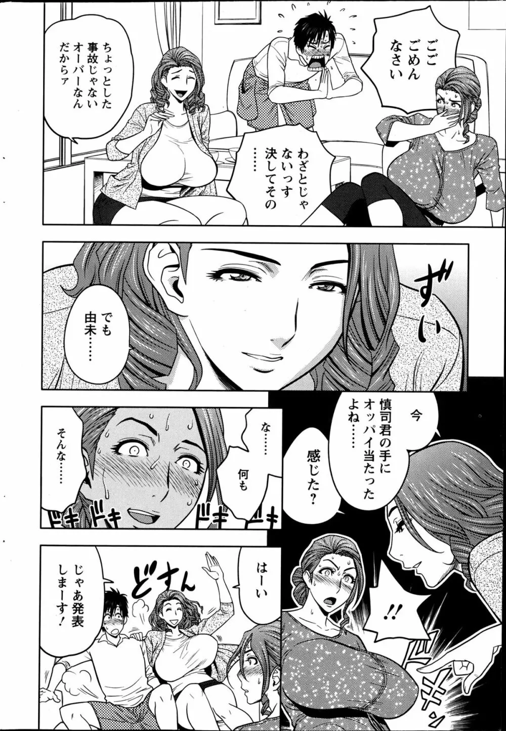 twin Milf + 番外編 Page.46