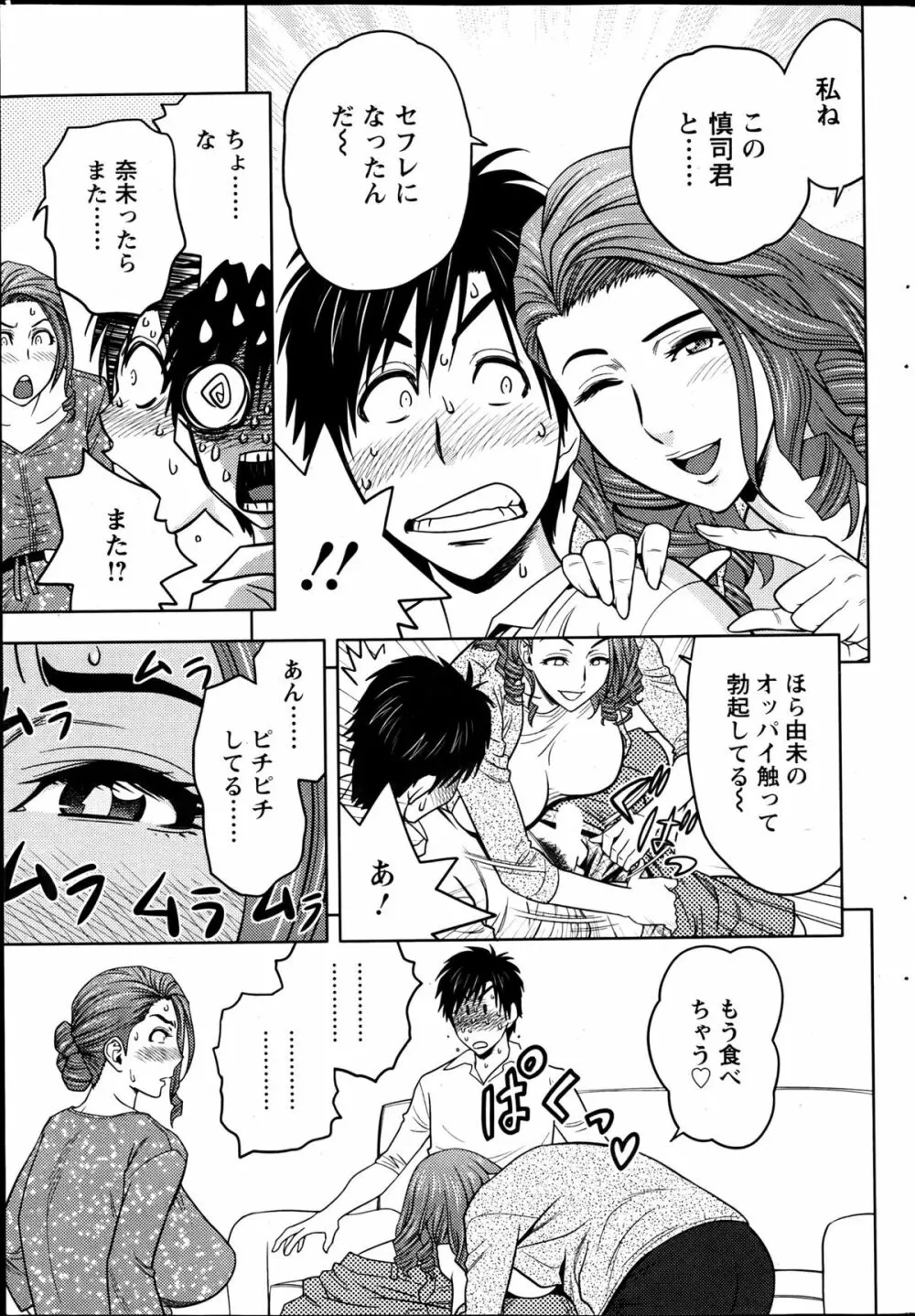 twin Milf + 番外編 Page.47