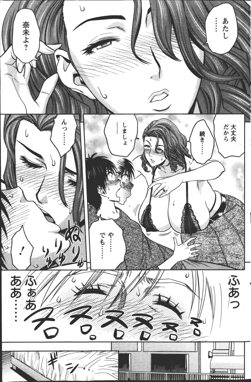 twin Milf + 番外編 Page.69