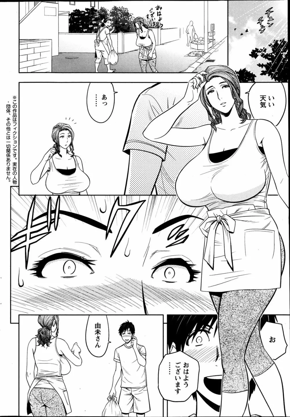 twin Milf + 番外編 Page.78