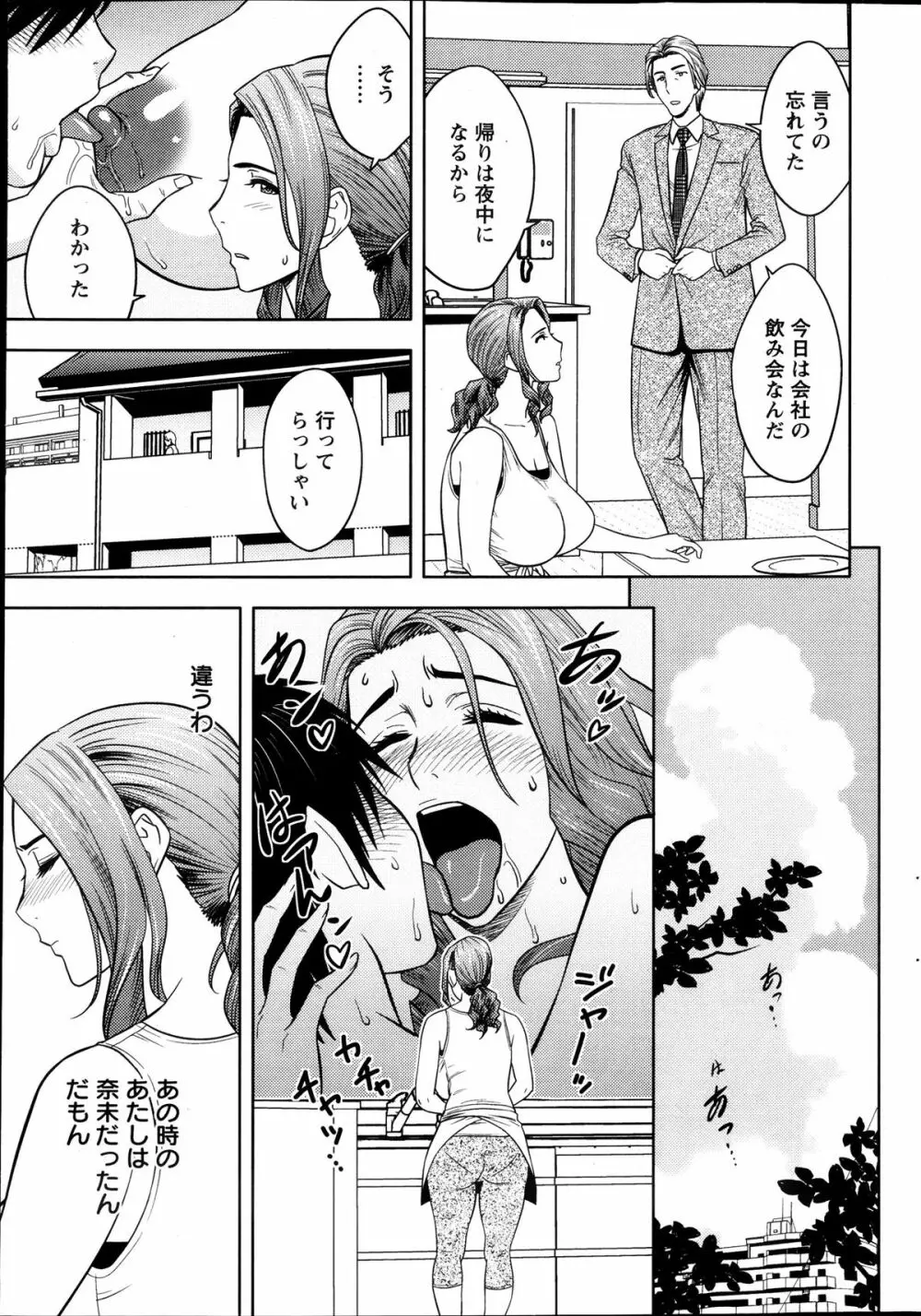 twin Milf + 番外編 Page.83