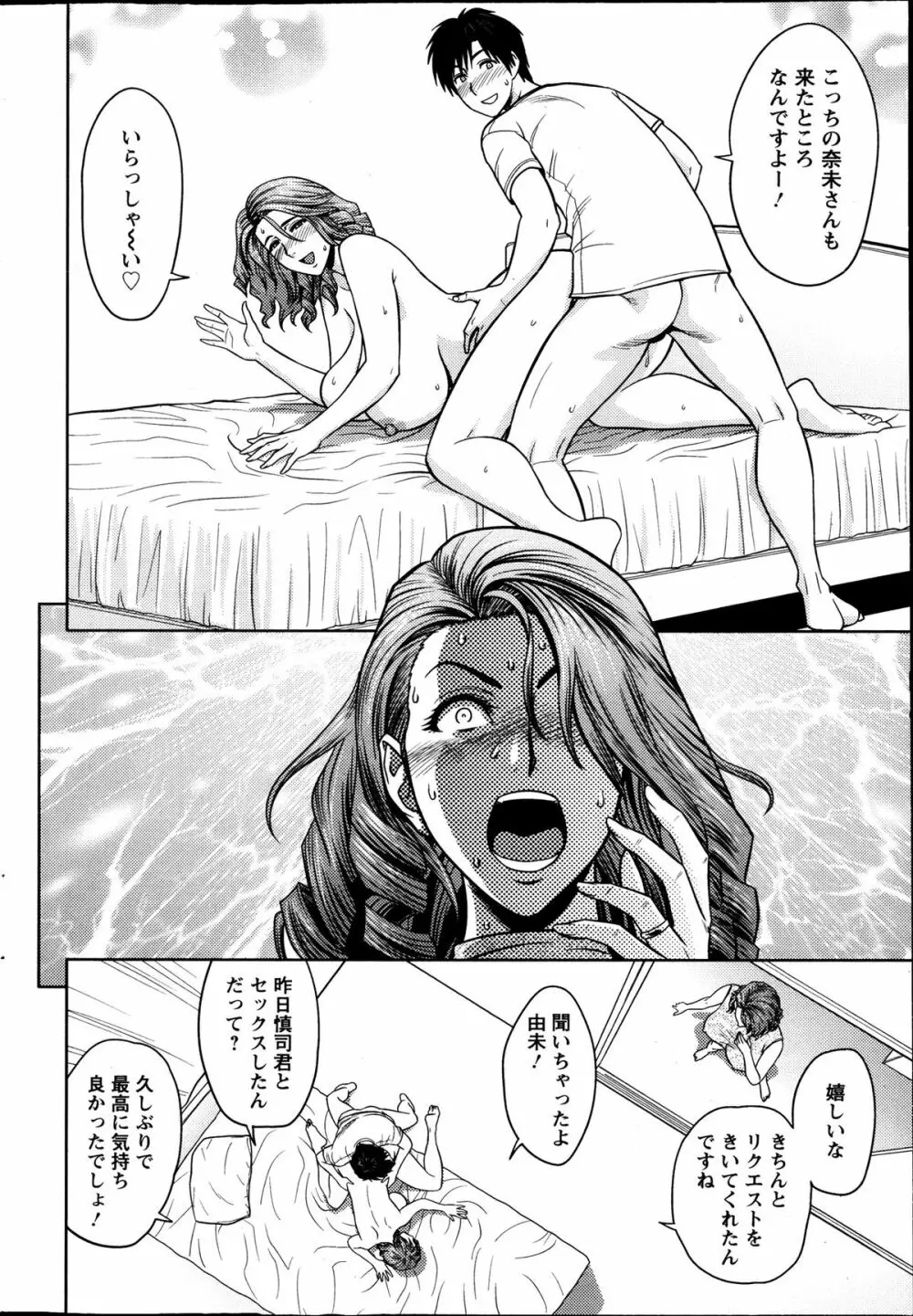 twin Milf + 番外編 Page.88