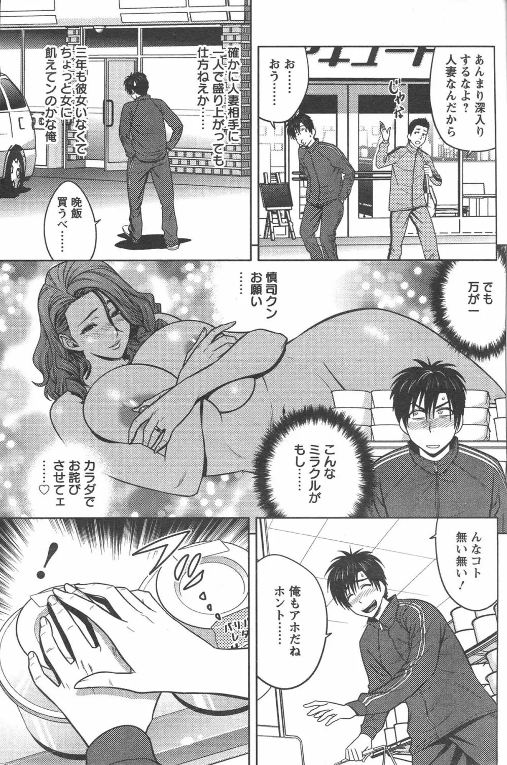 twin Milf + 番外編 Page.9