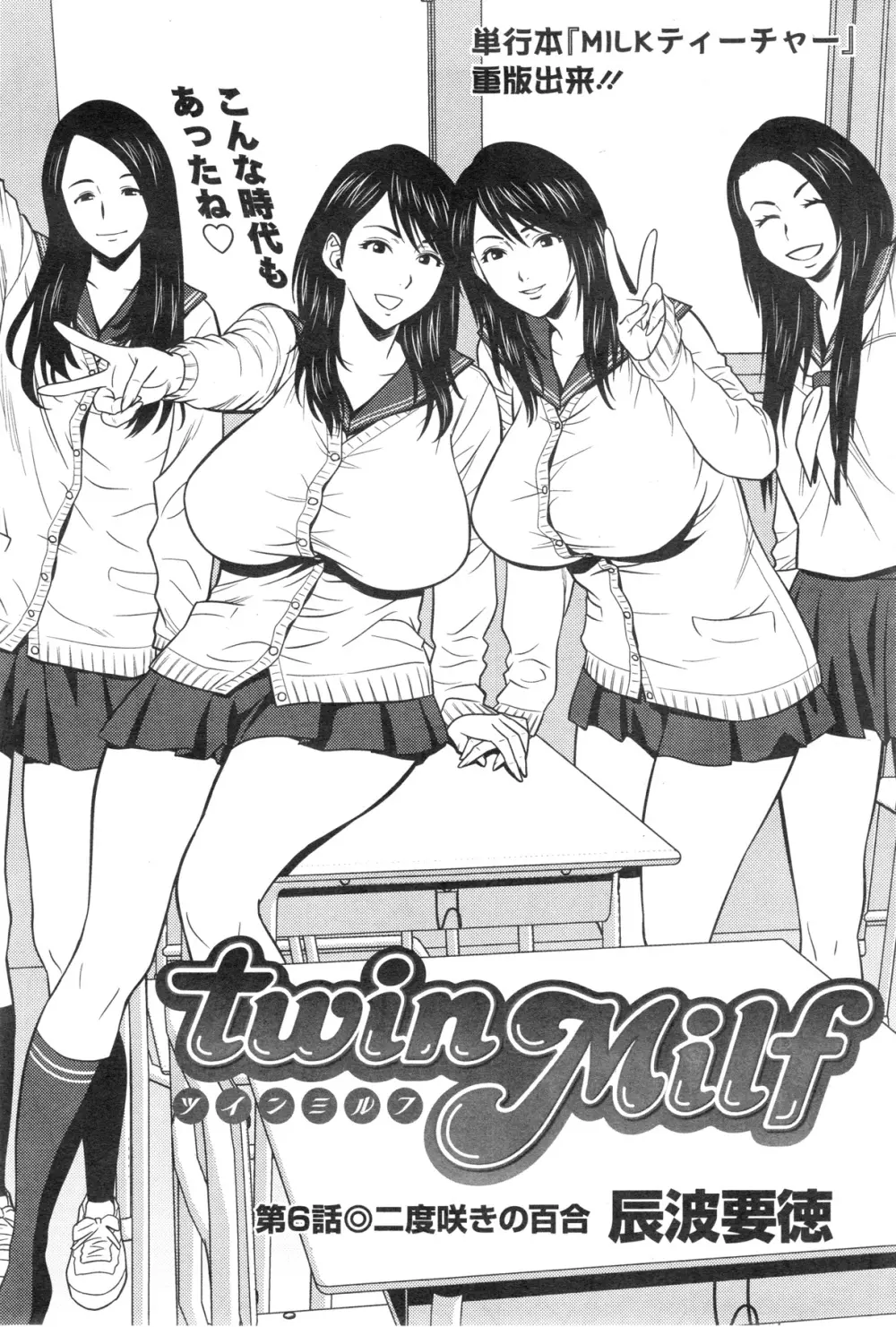 twin Milf + 番外編 Page.97