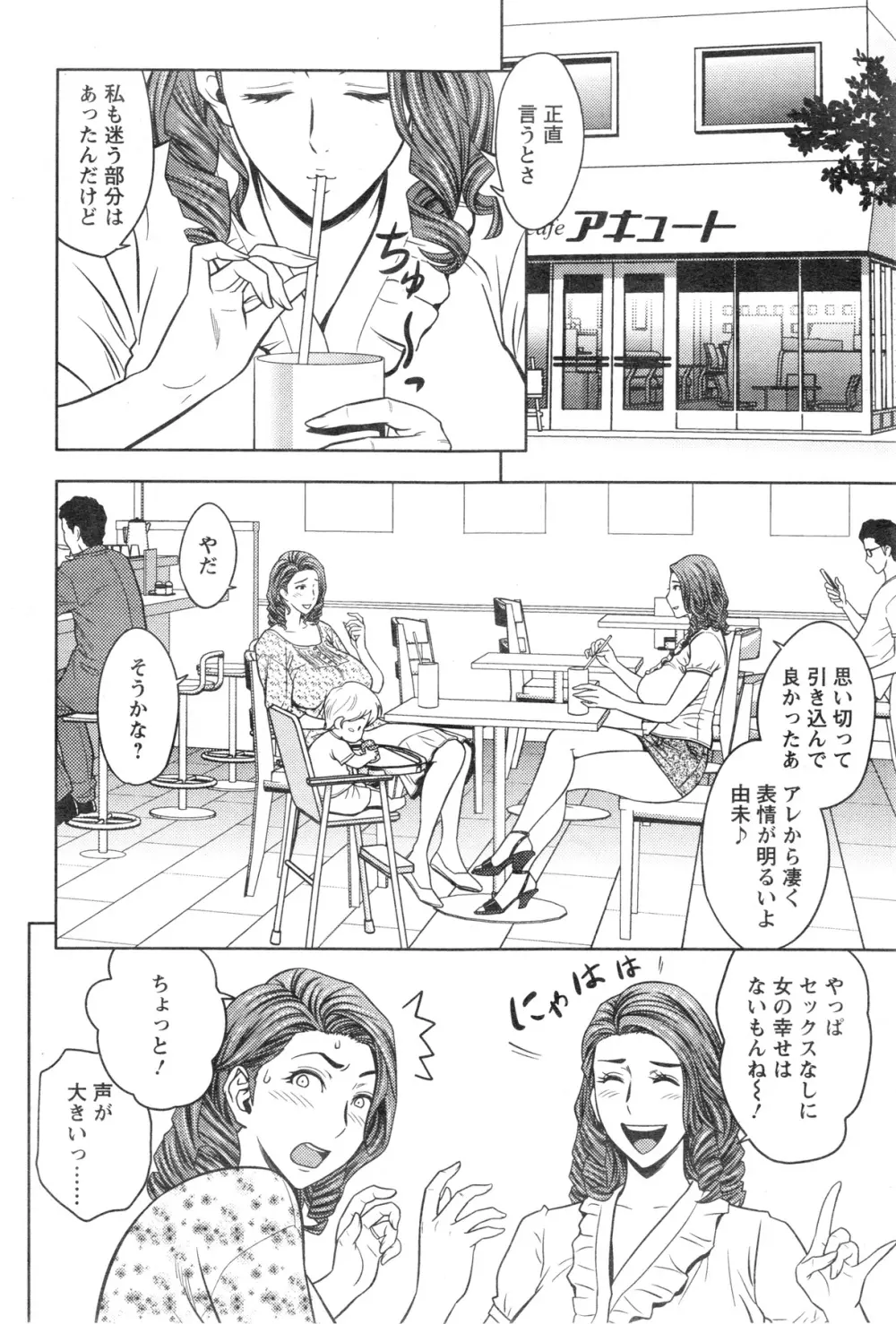 twin Milf + 番外編 Page.98