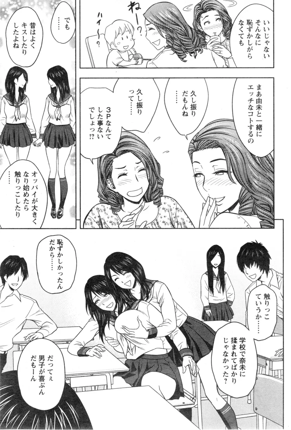 twin Milf + 番外編 Page.99