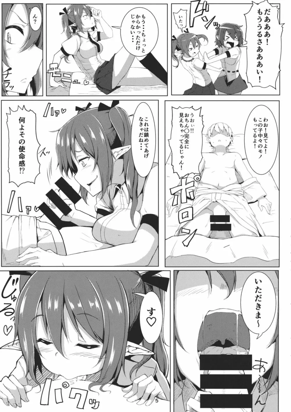 あやはたらぶ Page.4