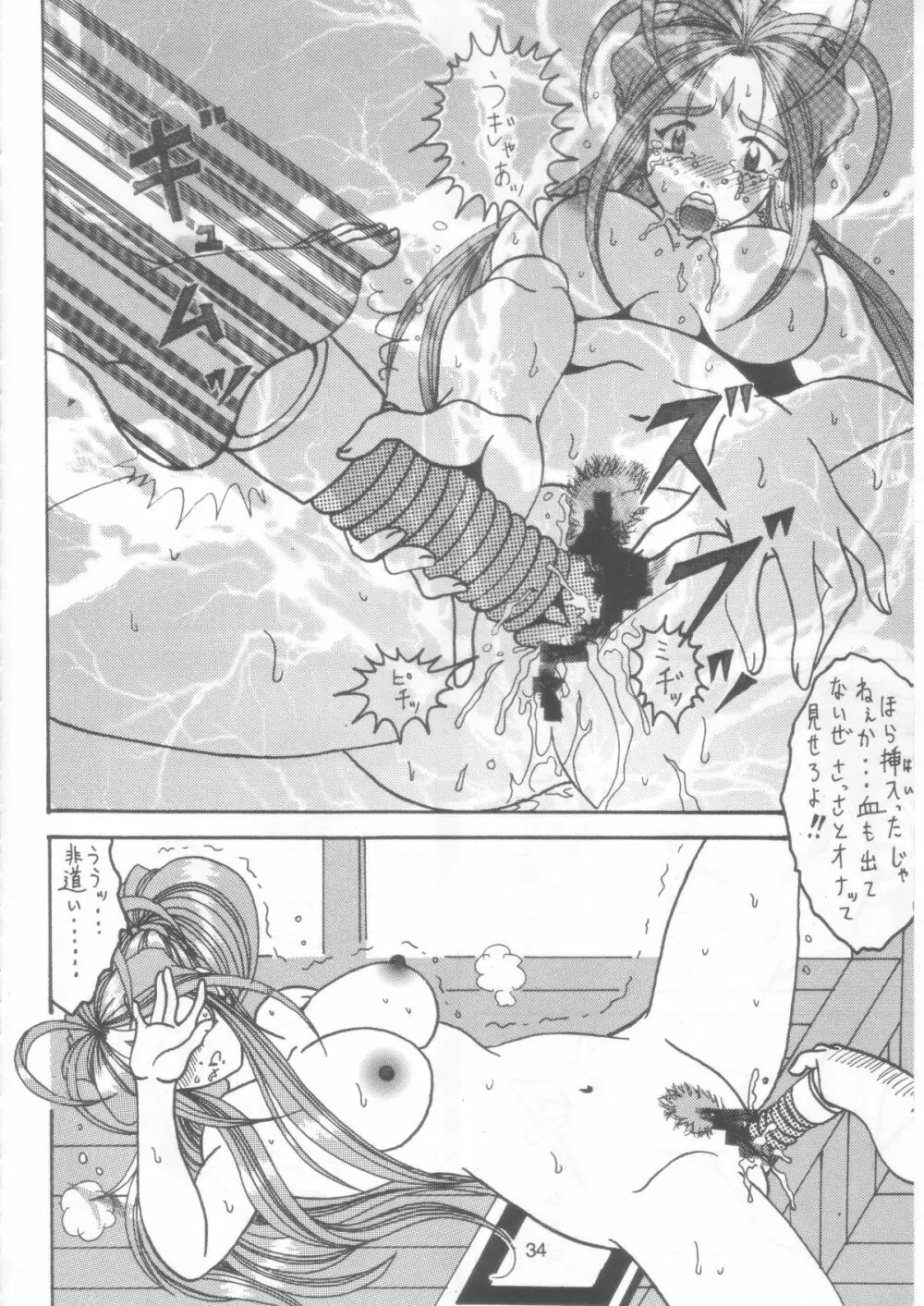 汚れた顔の女神 2（前）～否泣き～ Page.33