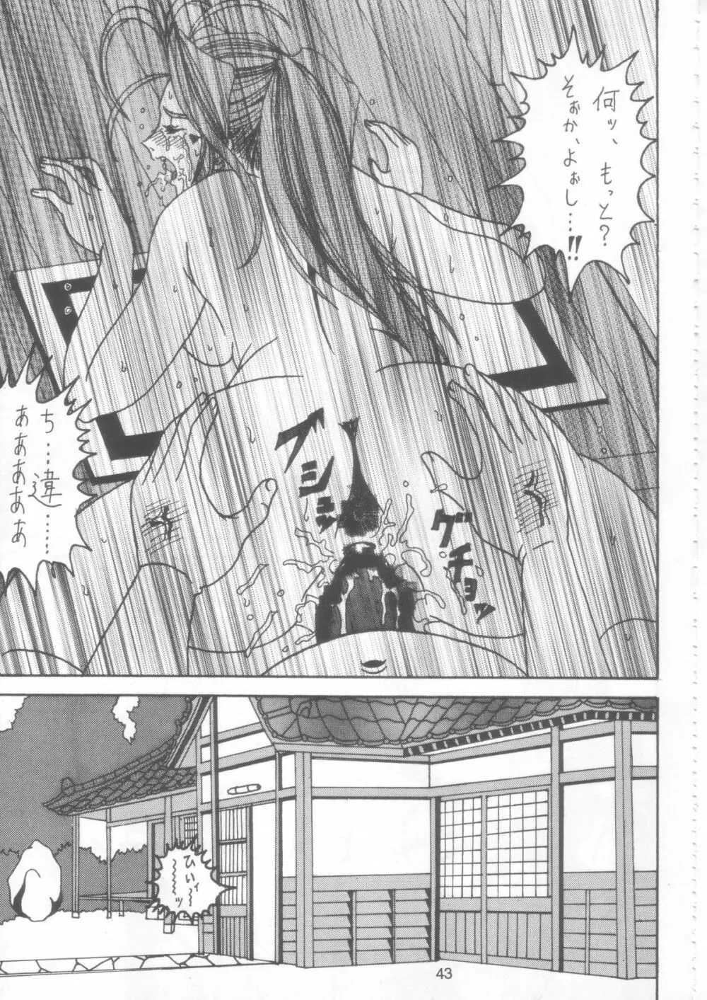 汚れた顔の女神 2（前）～否泣き～ Page.42