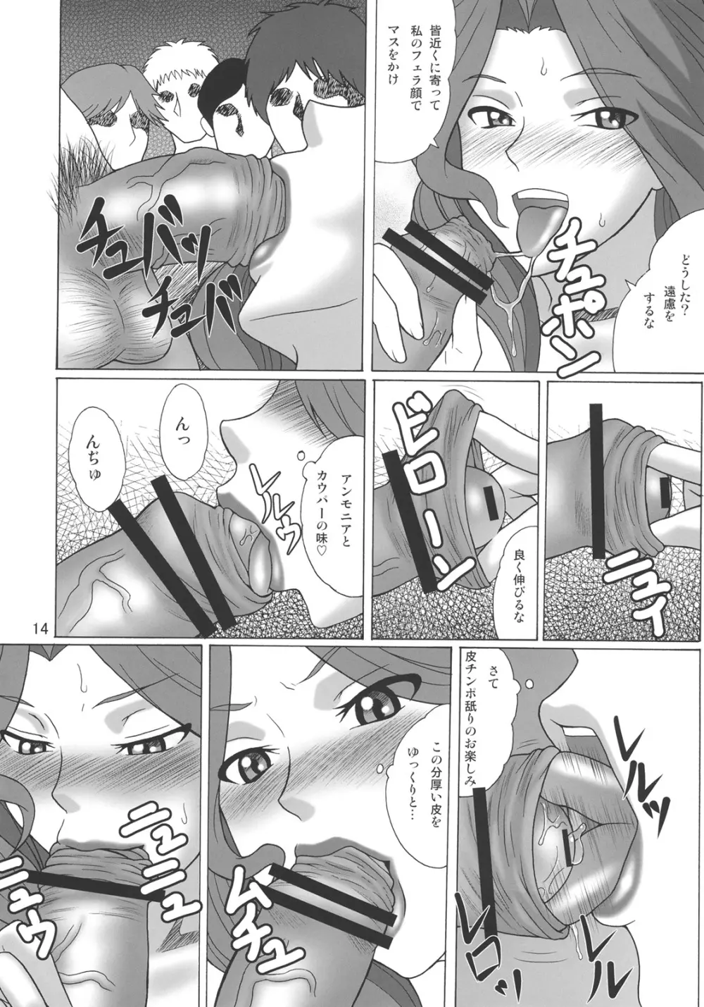 総督閣下の論功行賞 Page.13