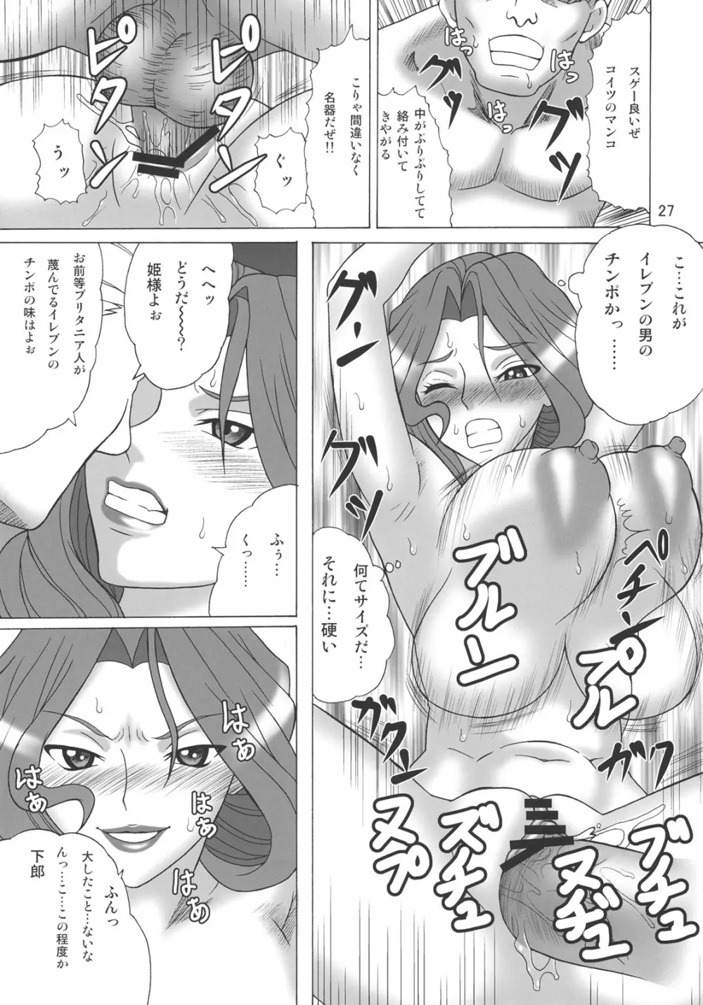 総督閣下の論功行賞 Page.26