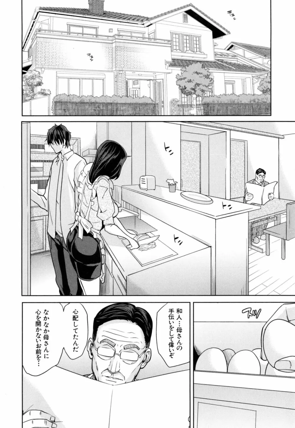 デリママ ～淫らな俺の義母さん～ Page.111