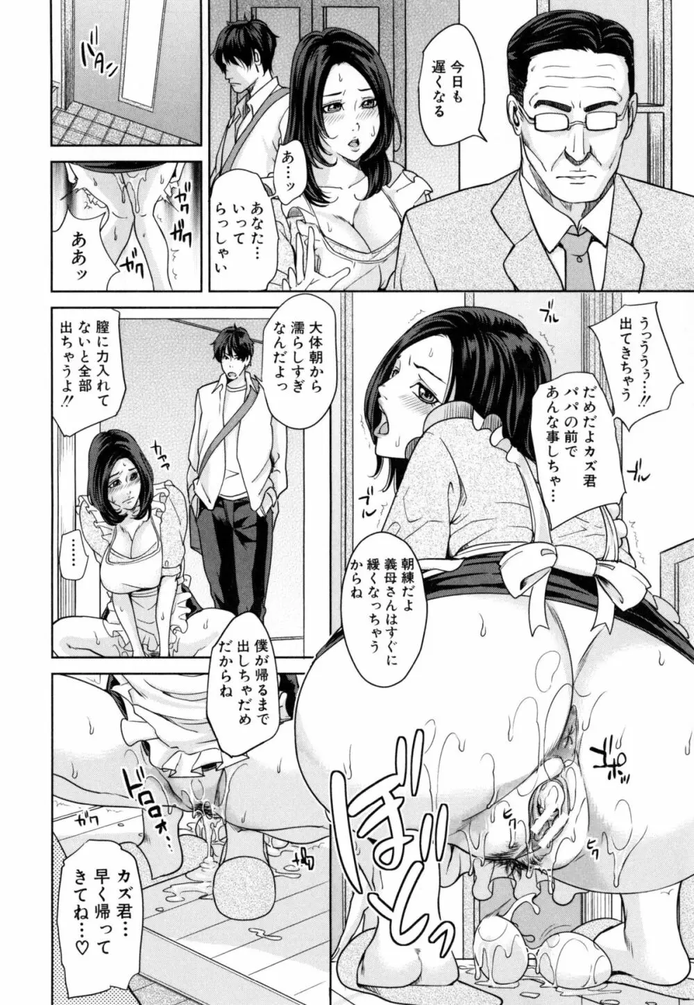 デリママ ～淫らな俺の義母さん～ Page.113