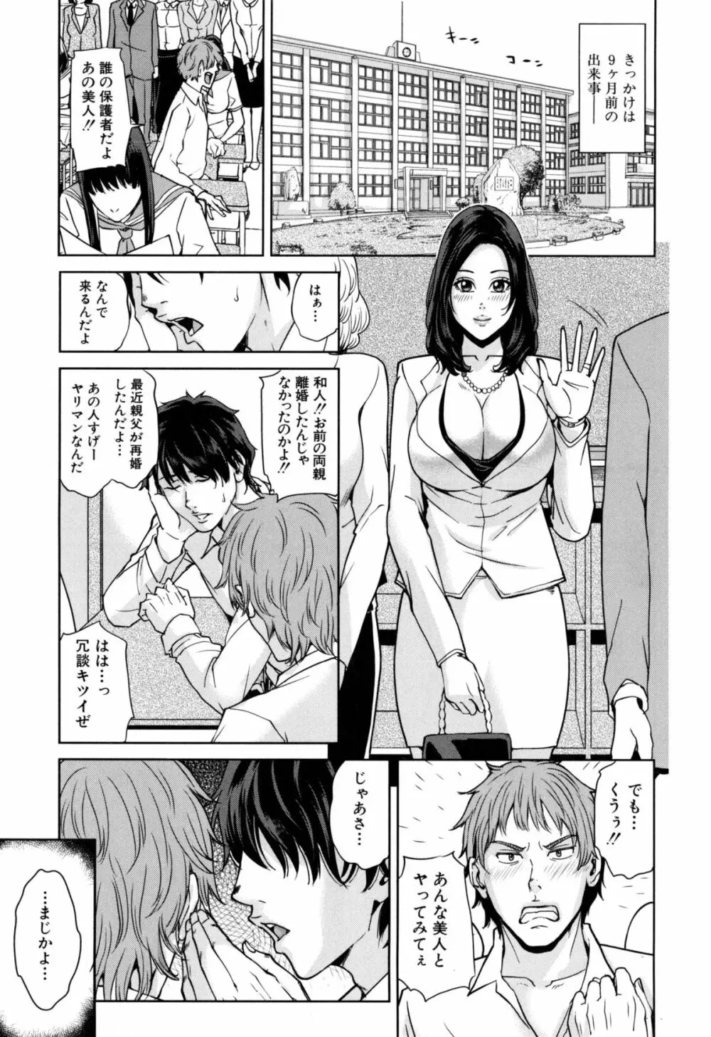 デリママ ～淫らな俺の義母さん～ Page.130