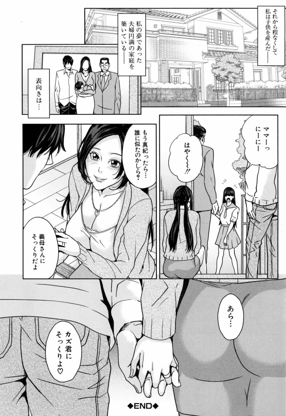 デリママ ～淫らな俺の義母さん～ Page.145