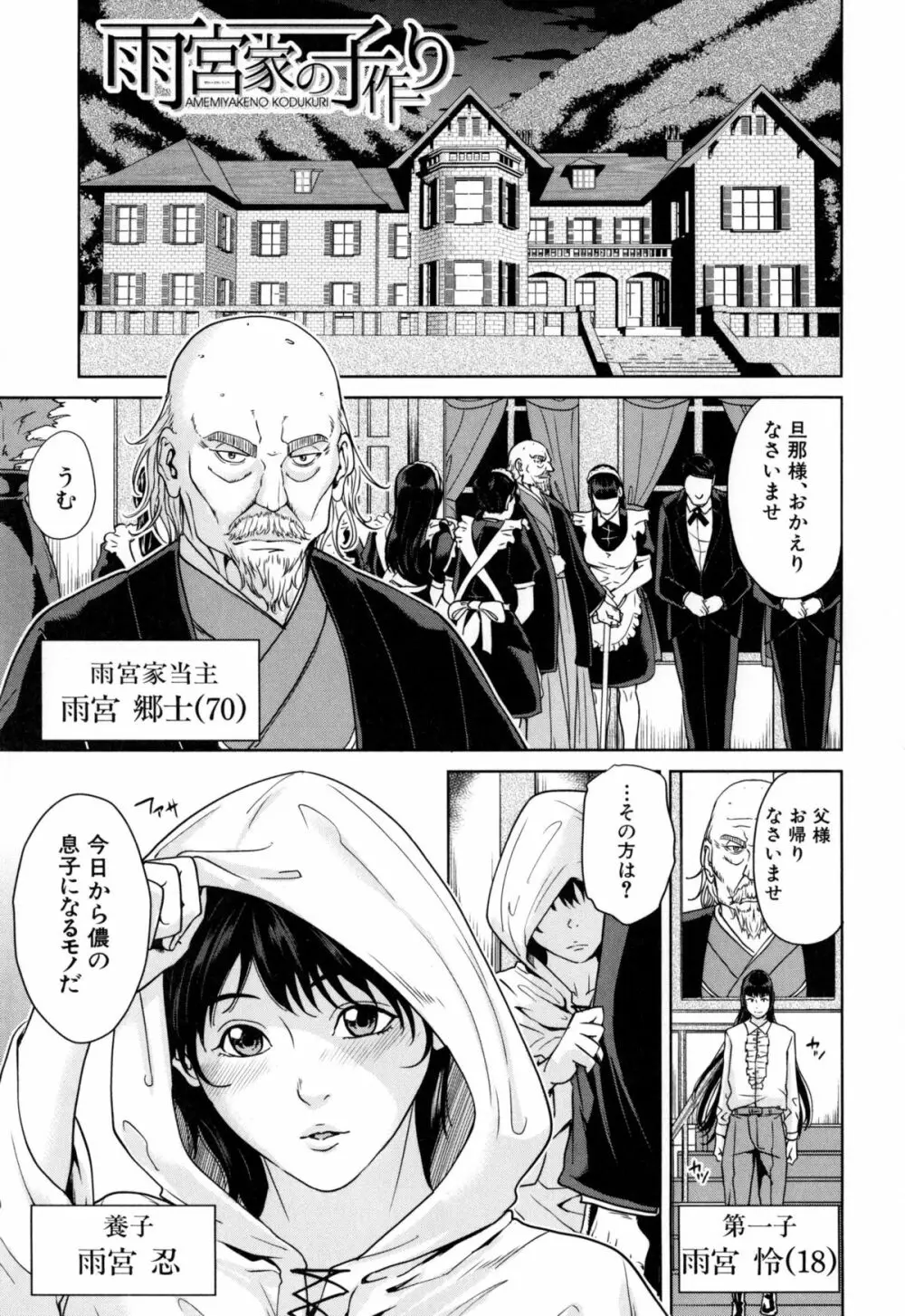 デリママ ～淫らな俺の義母さん～ Page.148