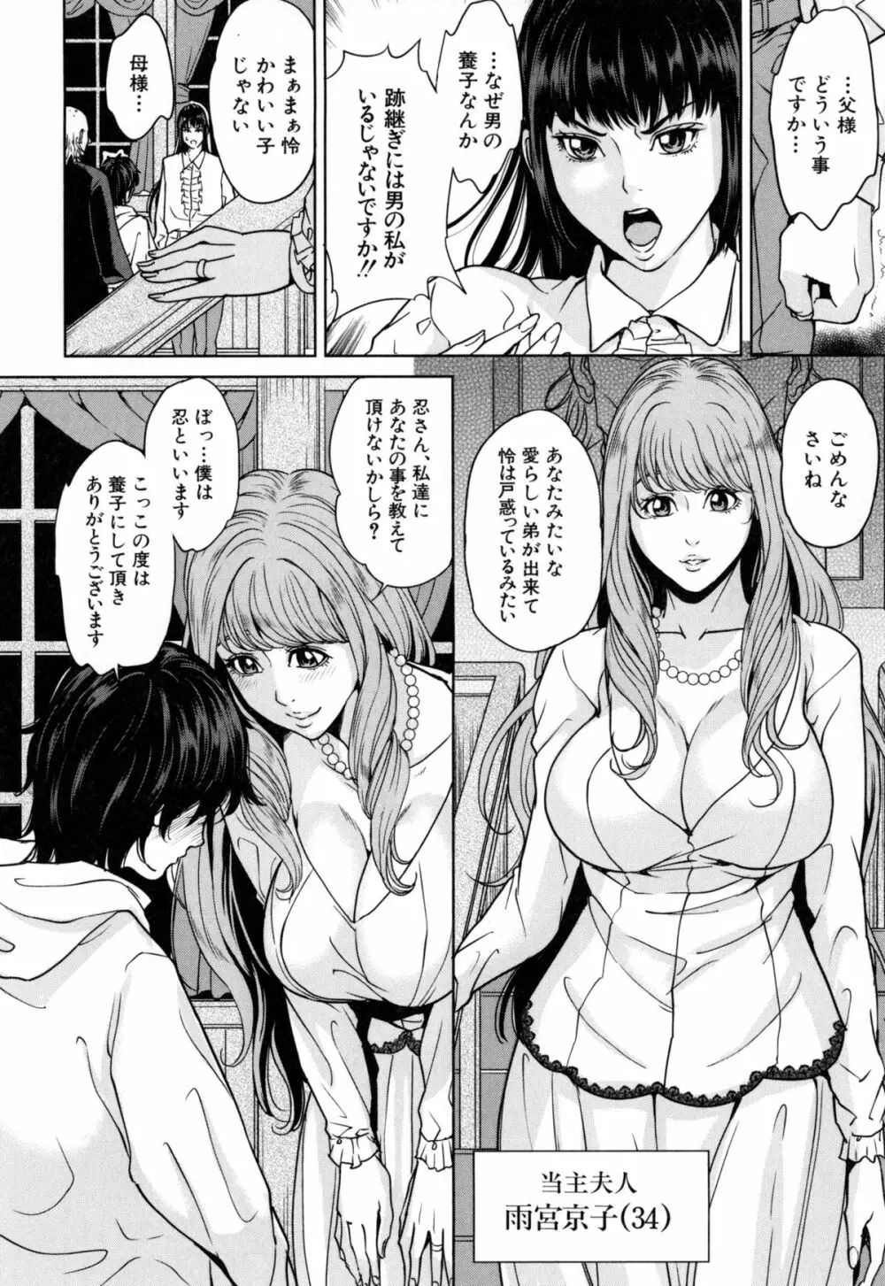 デリママ ～淫らな俺の義母さん～ Page.149