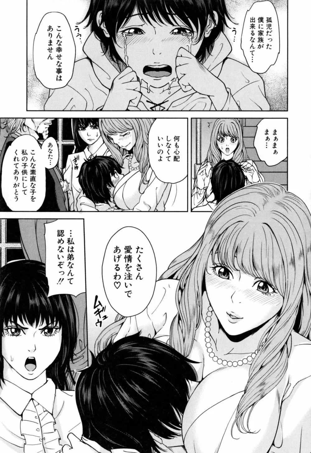 デリママ ～淫らな俺の義母さん～ Page.150